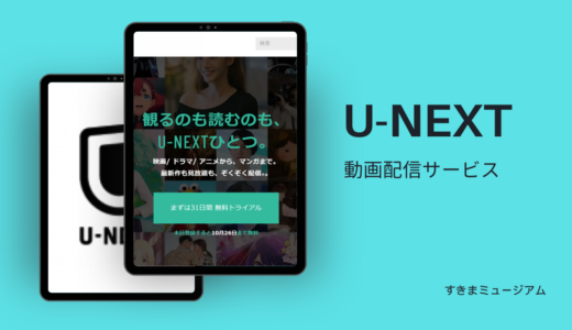 U-NEXT